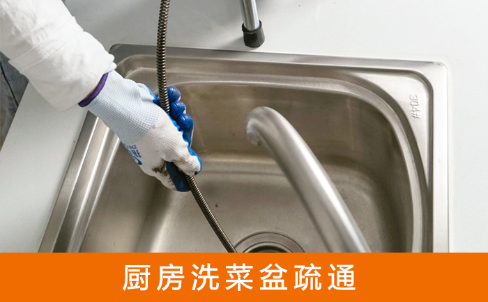 河池洗菜池疏通